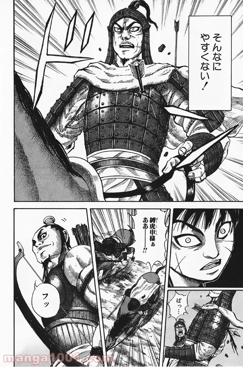 キングダム - raw - 第62話 - https://jpoo.bbcc.to/JPOO/62000091230/0015.webp