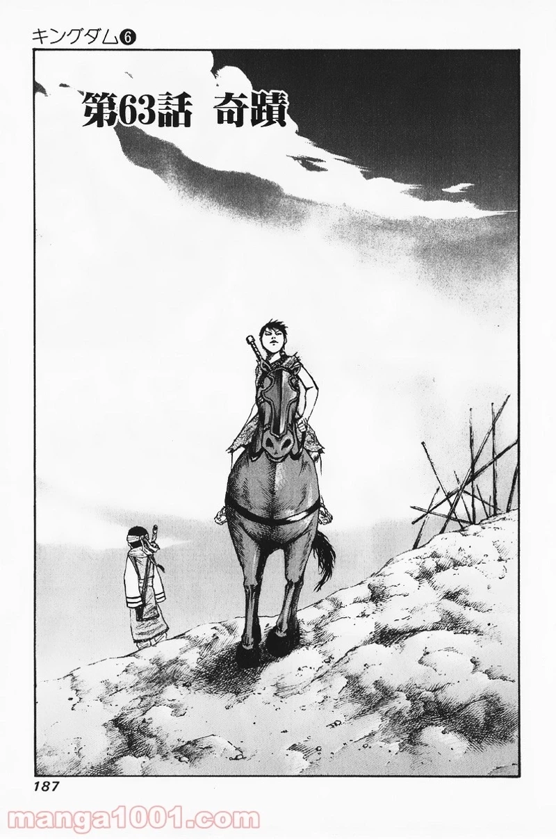 キングダム - raw - 第63話 - https://jpoo.bbcc.to/JPOO/63000091229/0000.webp
