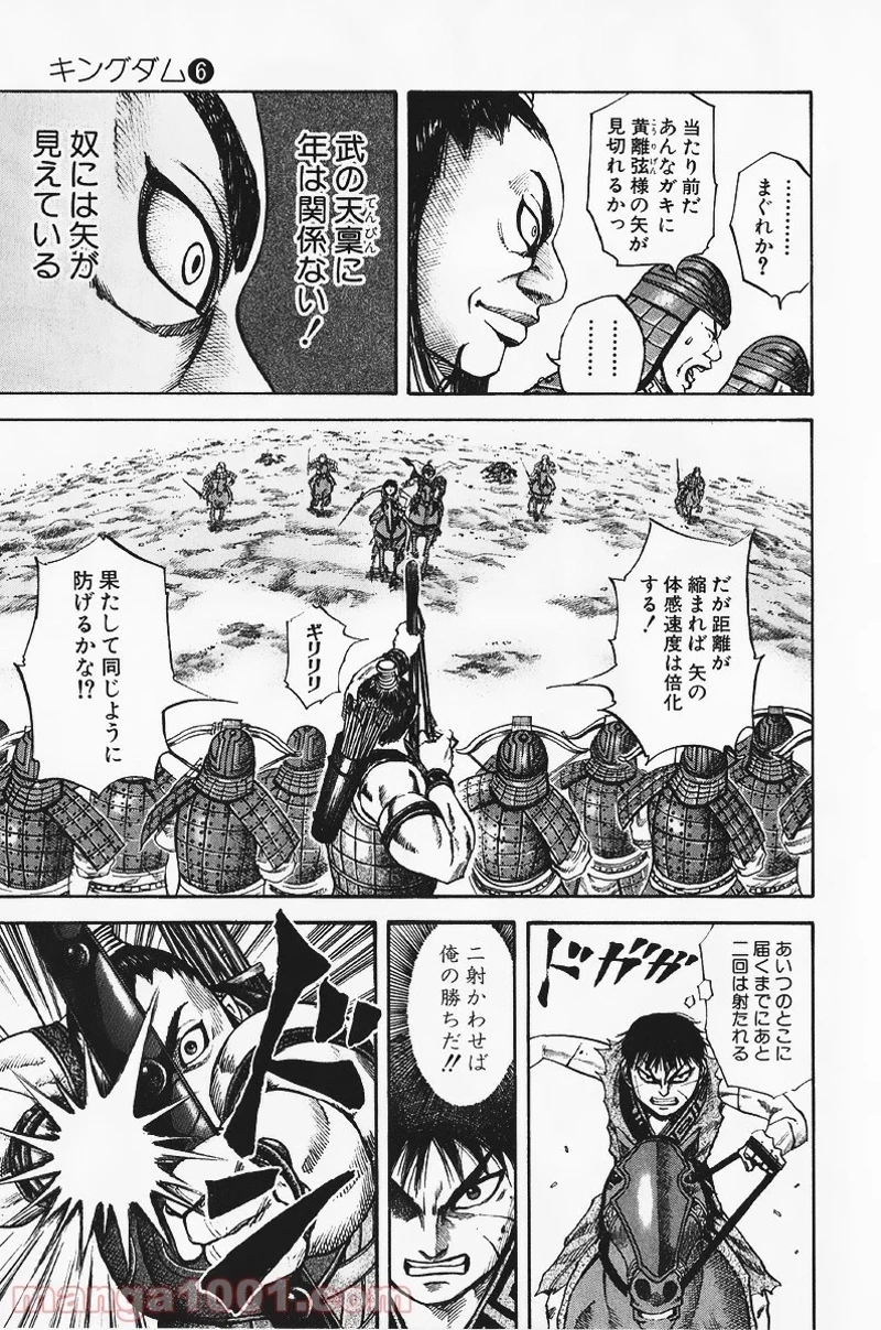 キングダム - raw - 第63話 - https://jpoo.bbcc.to/JPOO/63000091230/0004.webp