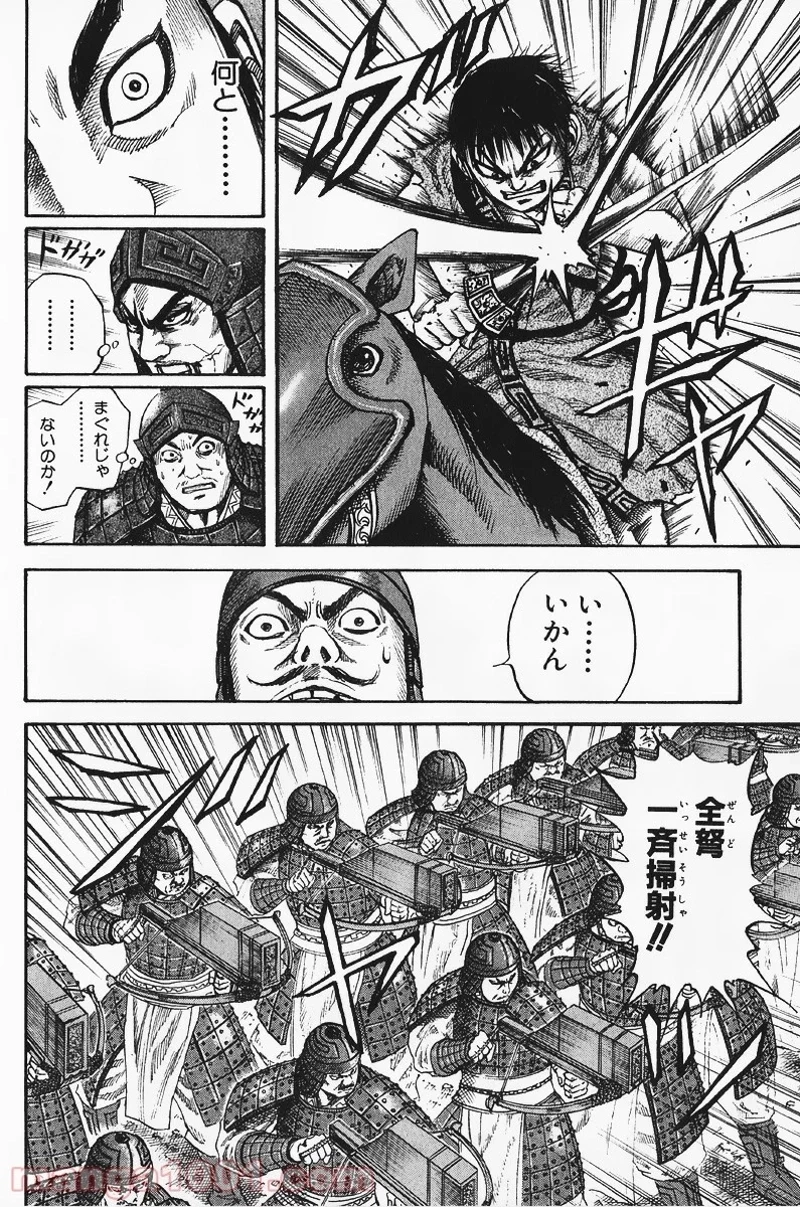 キングダム - raw - 第63話 - https://jpoo.bbcc.to/JPOO/63000091230/0005.webp