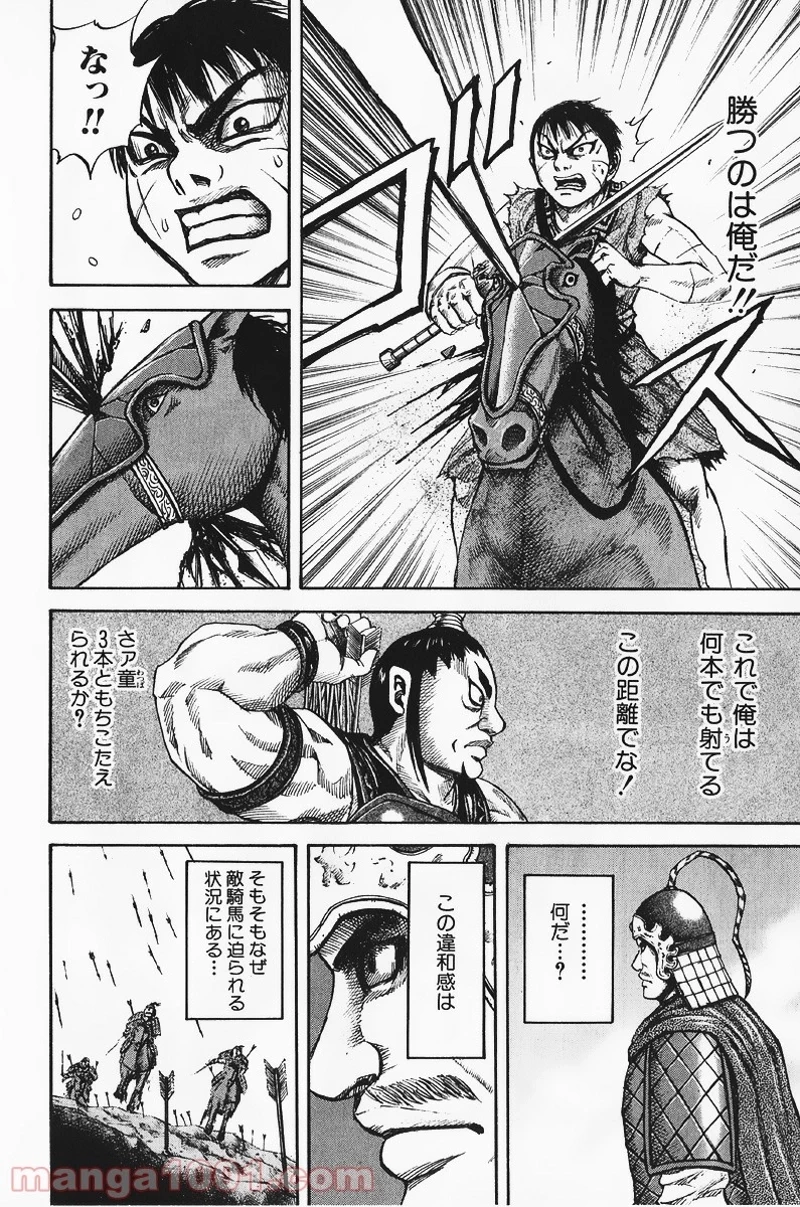 キングダム - raw - 第63話 - https://jpoo.bbcc.to/JPOO/63000091230/0007.webp