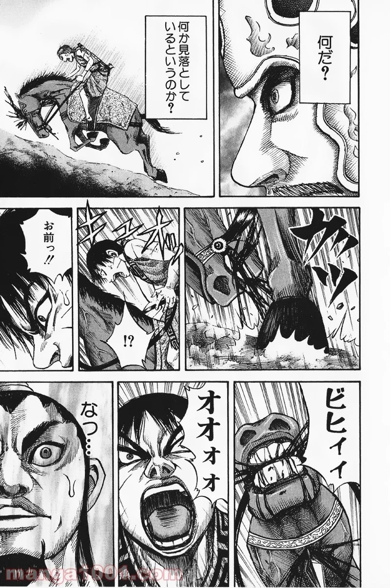 キングダム - raw - 第63話 - https://jpoo.bbcc.to/JPOO/63000091230/0008.webp