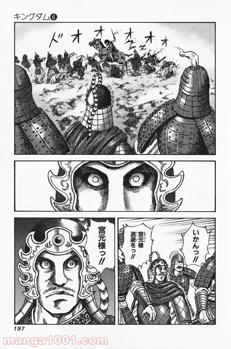 キングダム - raw - 第63話 - https://jpoo.bbcc.to/JPOO/63000091230/0010.webp