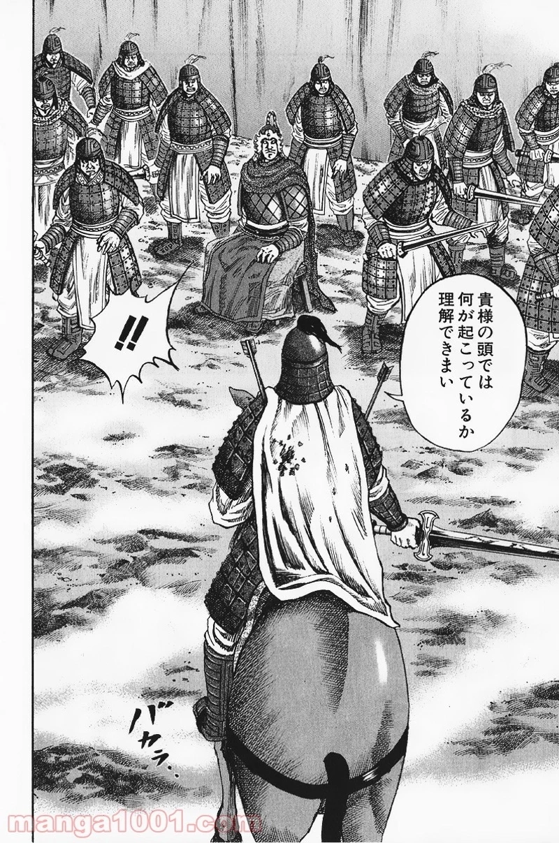 キングダム - raw - 第63話 - https://jpoo.bbcc.to/JPOO/63000091230/0011.webp