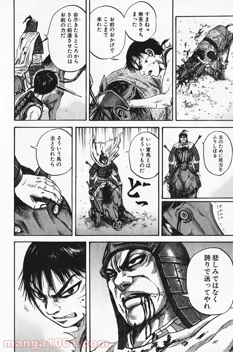 キングダム - raw - 第63話 - https://jpoo.bbcc.to/JPOO/63000091230/0013.webp