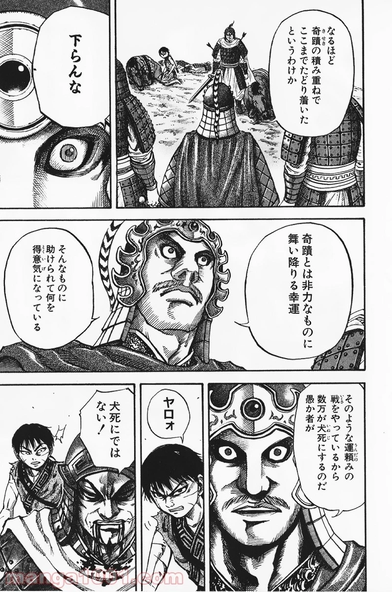 キングダム - raw - 第63話 - https://jpoo.bbcc.to/JPOO/63000091230/0014.webp