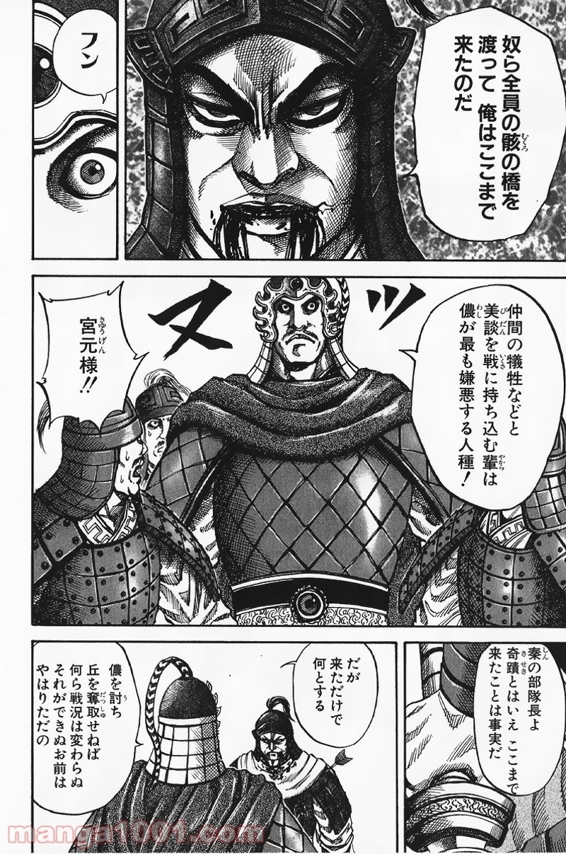 キングダム - raw - 第63話 - https://jpoo.bbcc.to/JPOO/63000091230/0015.webp