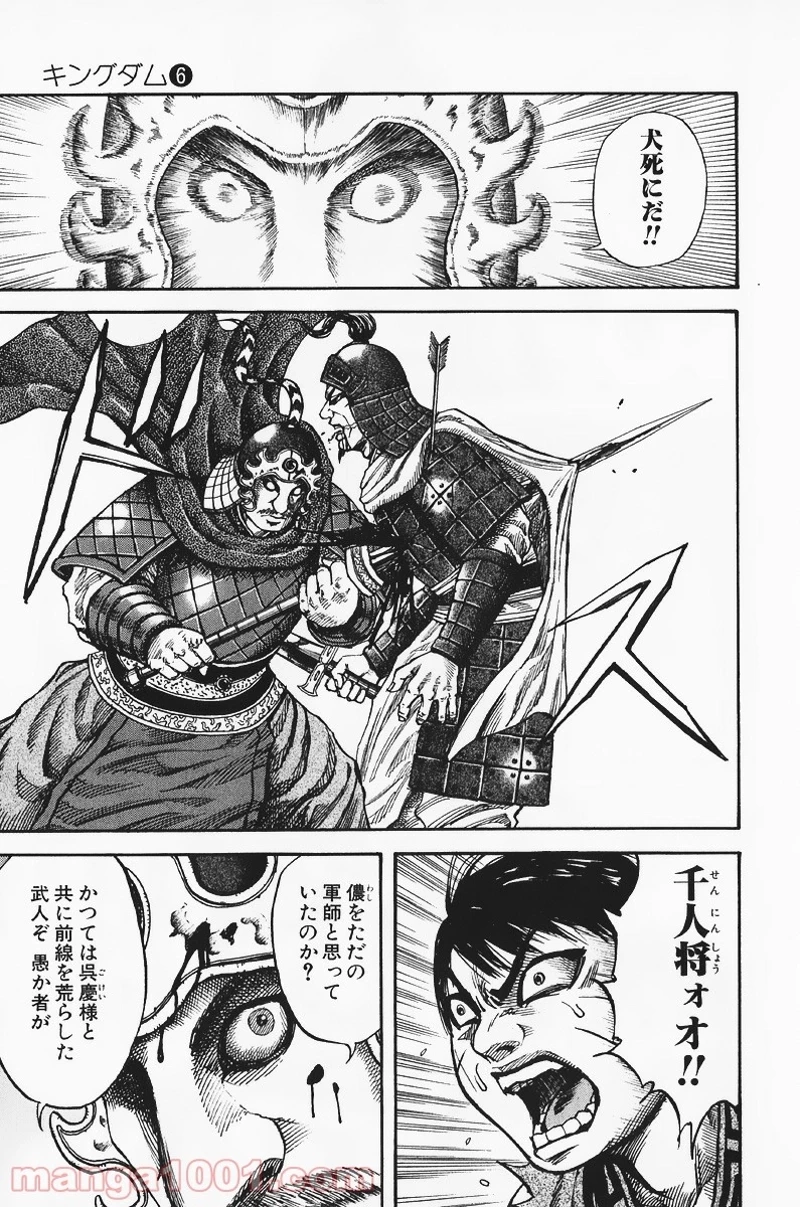 キングダム - raw - 第63話 - https://jpoo.bbcc.to/JPOO/63000091230/0016.webp