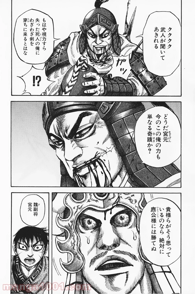 キングダム - raw - 第63話 - https://jpoo.bbcc.to/JPOO/63000091230/0017.webp