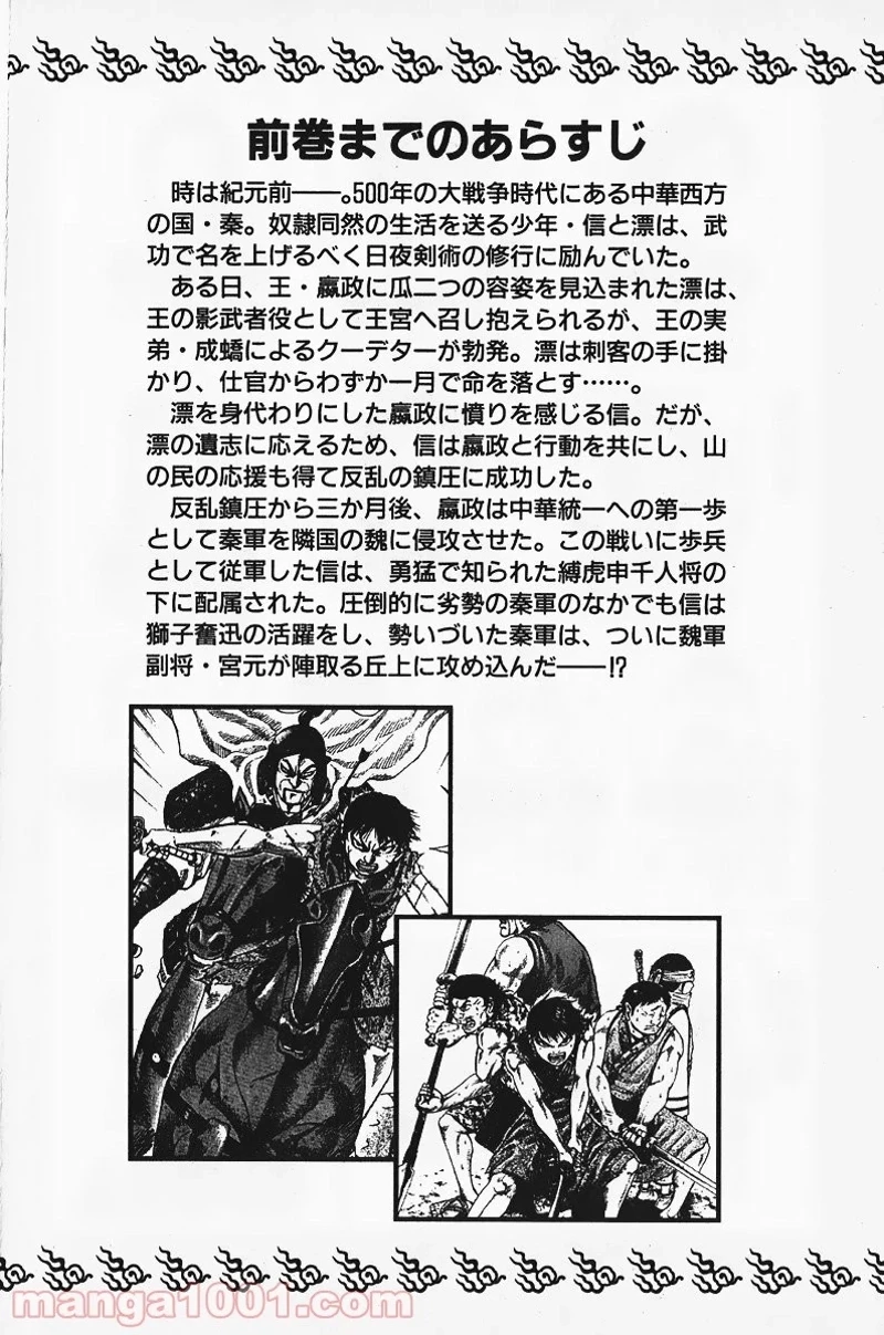 キングダム - raw - 第64話 - https://jpoo.bbcc.to/JPOO/64000091229/0002.webp