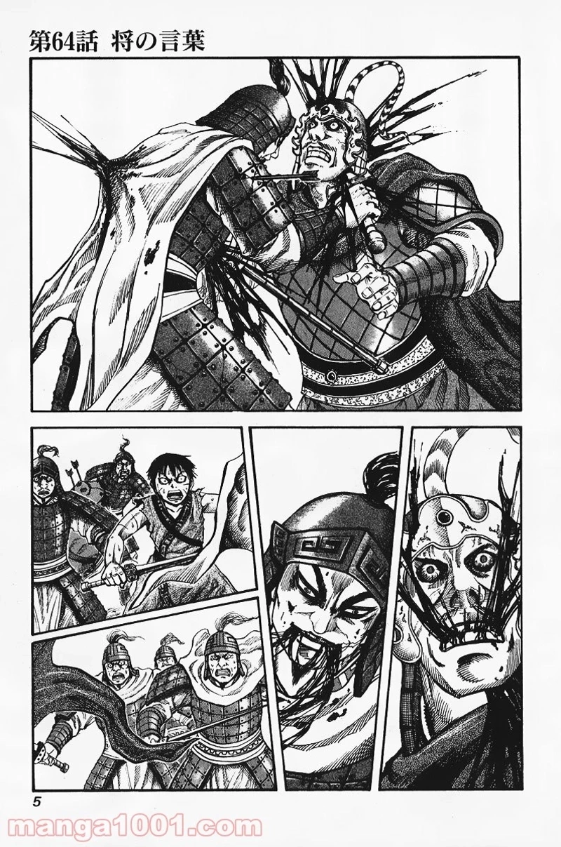 キングダム - raw - 第64話 - https://jpoo.bbcc.to/JPOO/64000091229/0003.webp