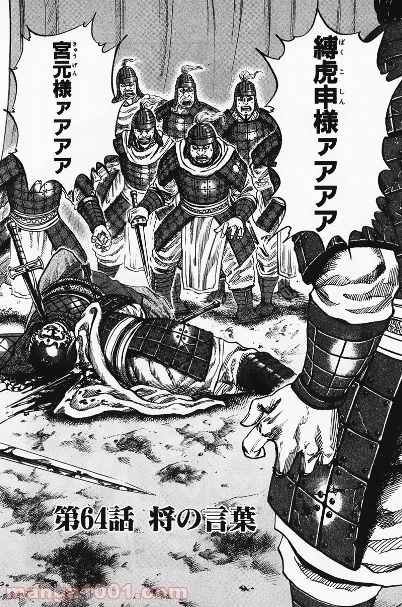 キングダム - raw - 第64話 - https://jpoo.bbcc.to/JPOO/64000091229/0004.webp