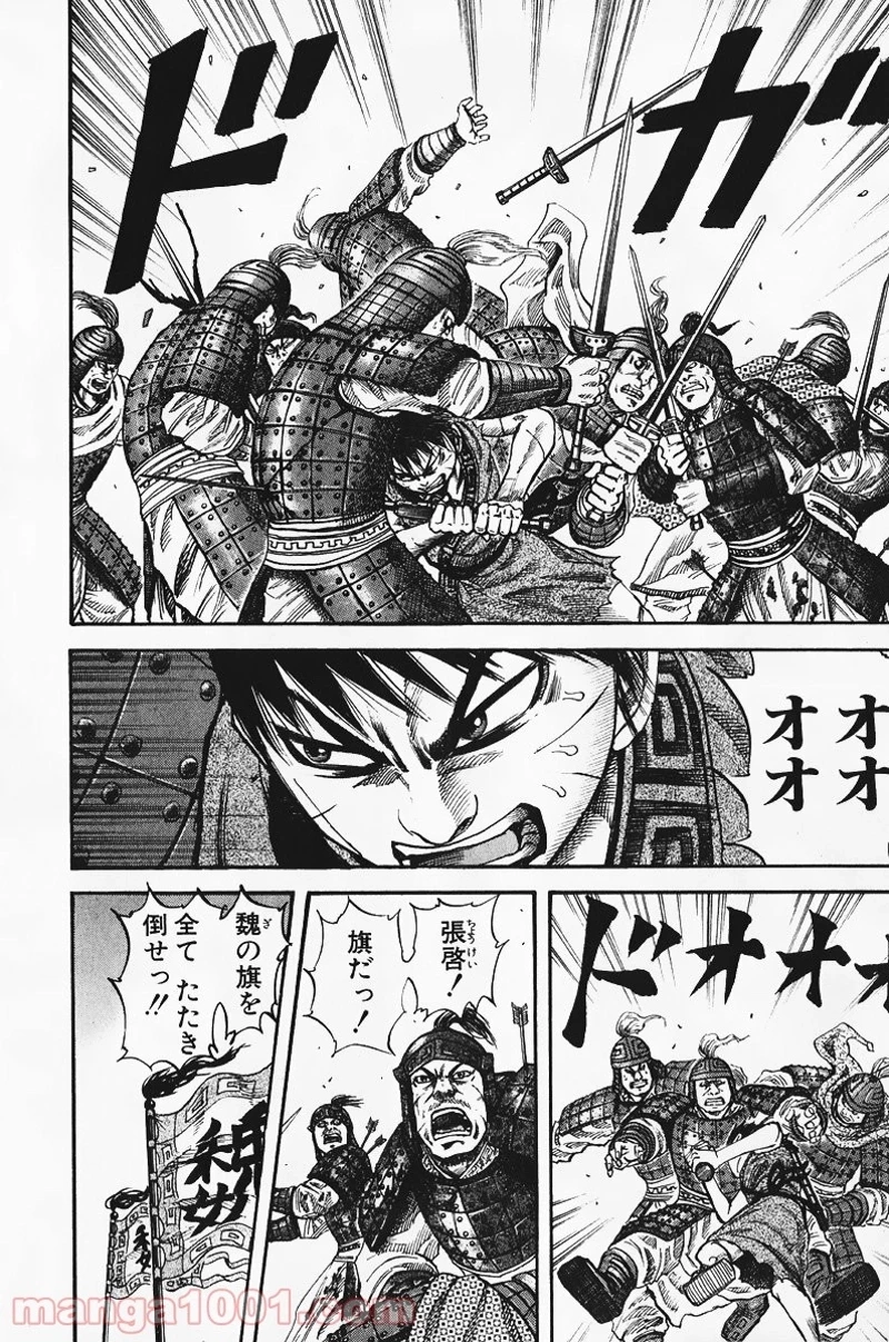 キングダム - raw - 第64話 - https://jpoo.bbcc.to/JPOO/64000091229/0006.webp