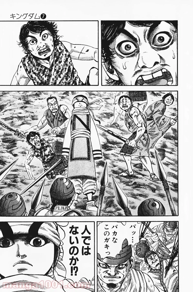 キングダム - raw - 第64話 - https://jpoo.bbcc.to/JPOO/64000091229/0007.webp