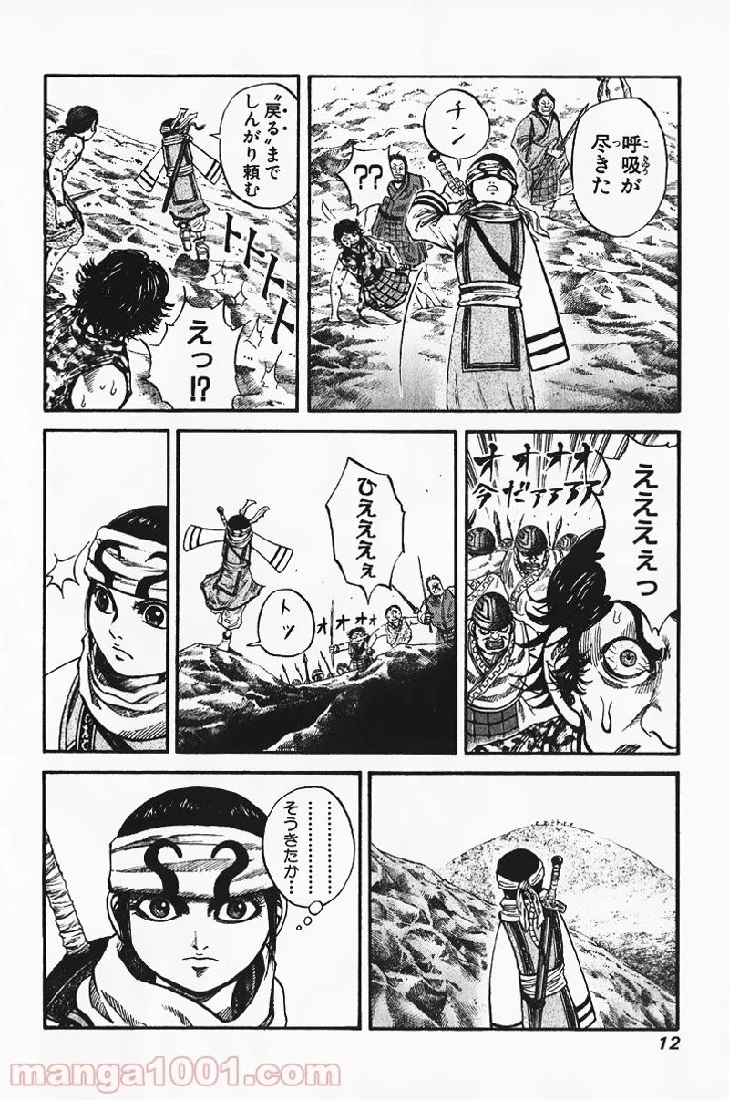 キングダム - raw - 第64話 - https://jpoo.bbcc.to/JPOO/64000091229/0010.webp