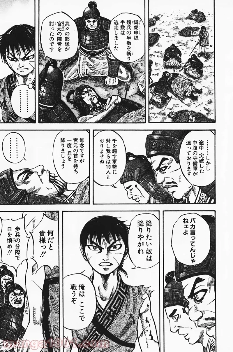 キングダム - raw - 第64話 - https://jpoo.bbcc.to/JPOO/64000091229/0011.webp
