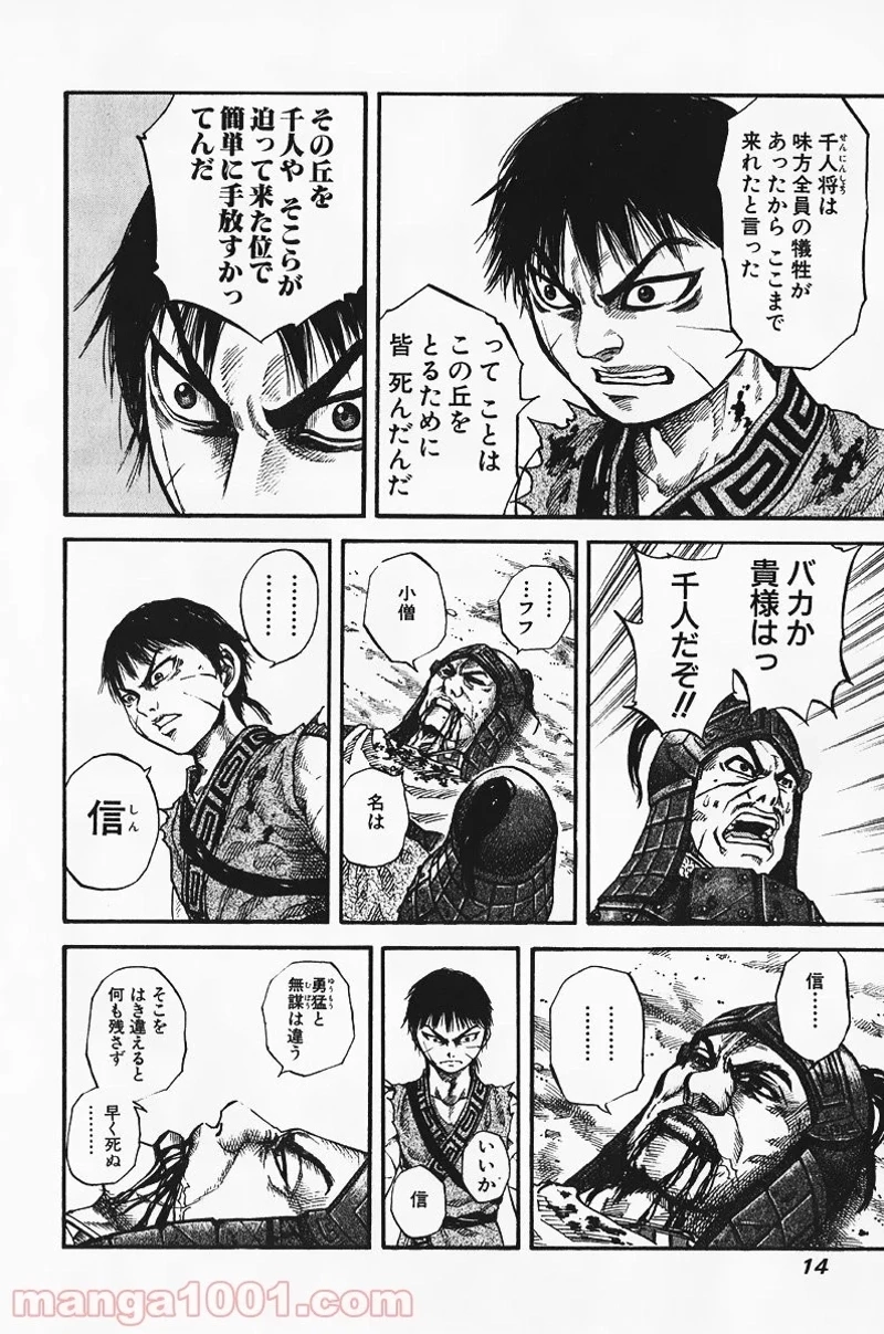 キングダム - raw - 第64話 - https://jpoo.bbcc.to/JPOO/64000091229/0012.webp