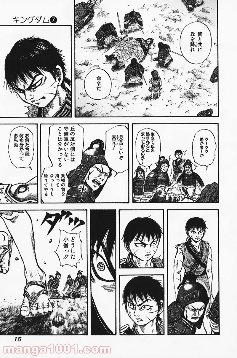 キングダム - raw - 第64話 - https://jpoo.bbcc.to/JPOO/64000091229/0013.webp