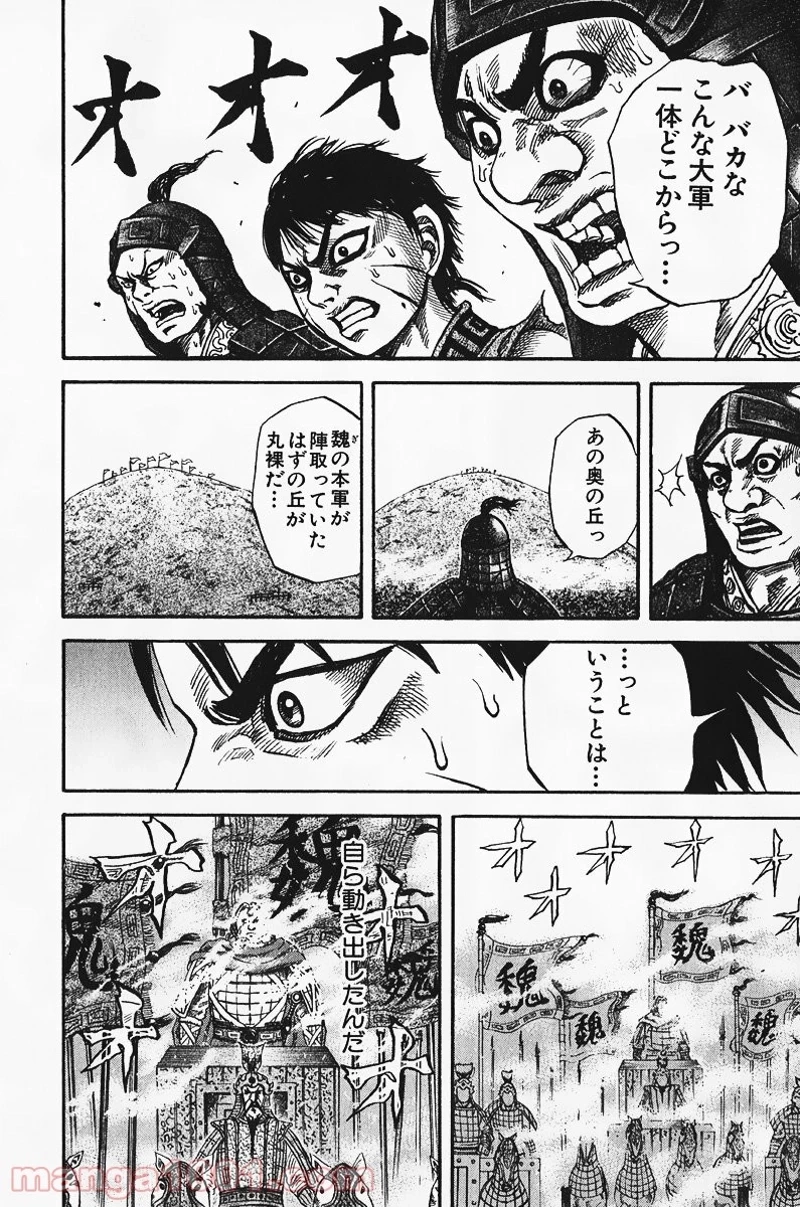 キングダム - raw - 第64話 - https://jpoo.bbcc.to/JPOO/64000091229/0016.webp