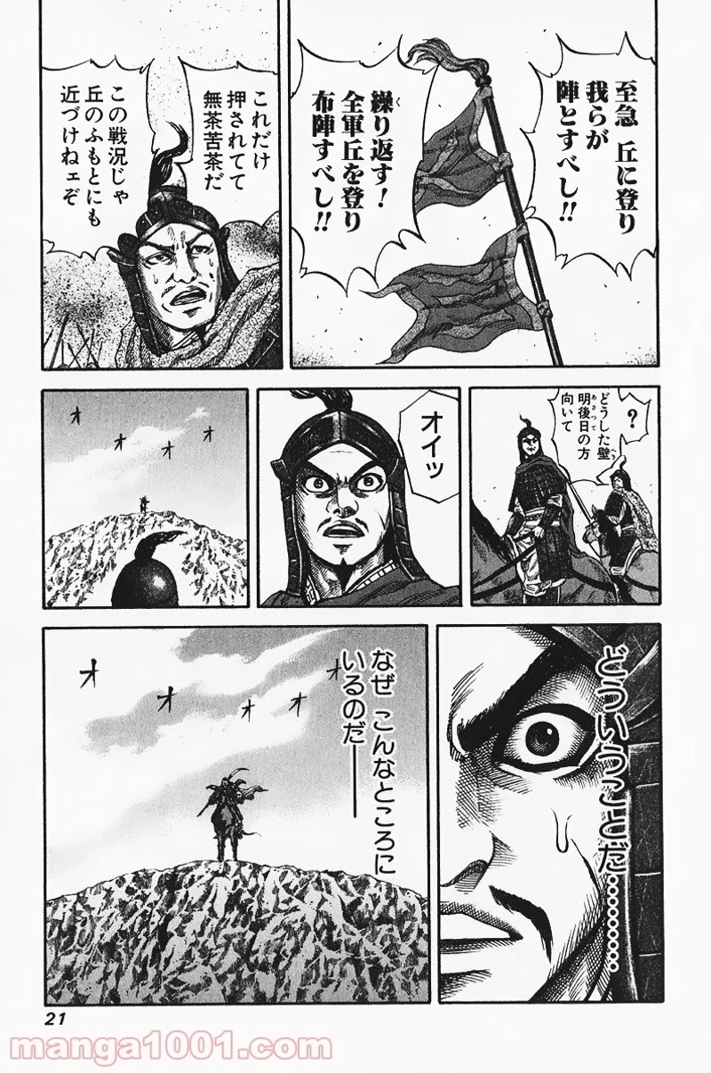 キングダム - raw - 第64話 - https://jpoo.bbcc.to/JPOO/64000091229/0019.webp