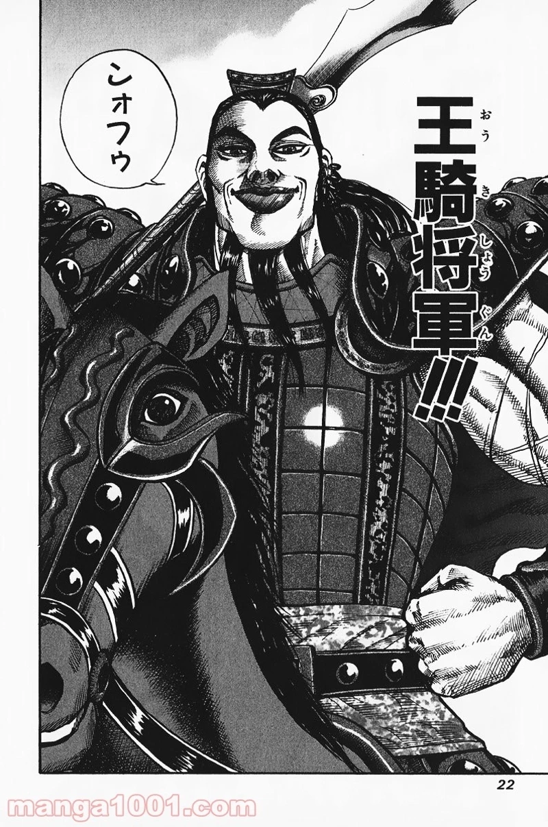 キングダム - raw - 第64話 - https://jpoo.bbcc.to/JPOO/64000091229/0020.webp