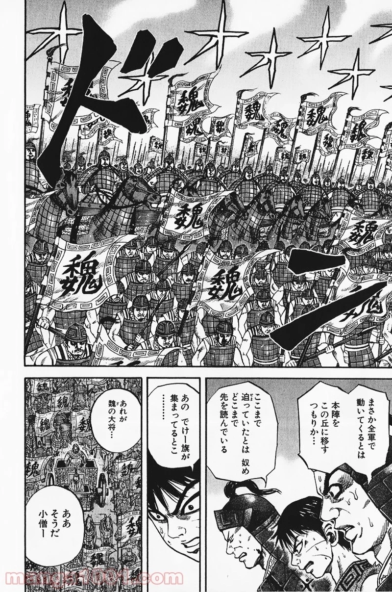 キングダム - raw - 第65話 - https://jpoo.bbcc.to/JPOO/65000091229/0003.webp