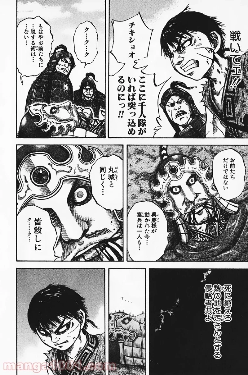 キングダム - raw - 第65話 - https://jpoo.bbcc.to/JPOO/65000091229/0005.webp