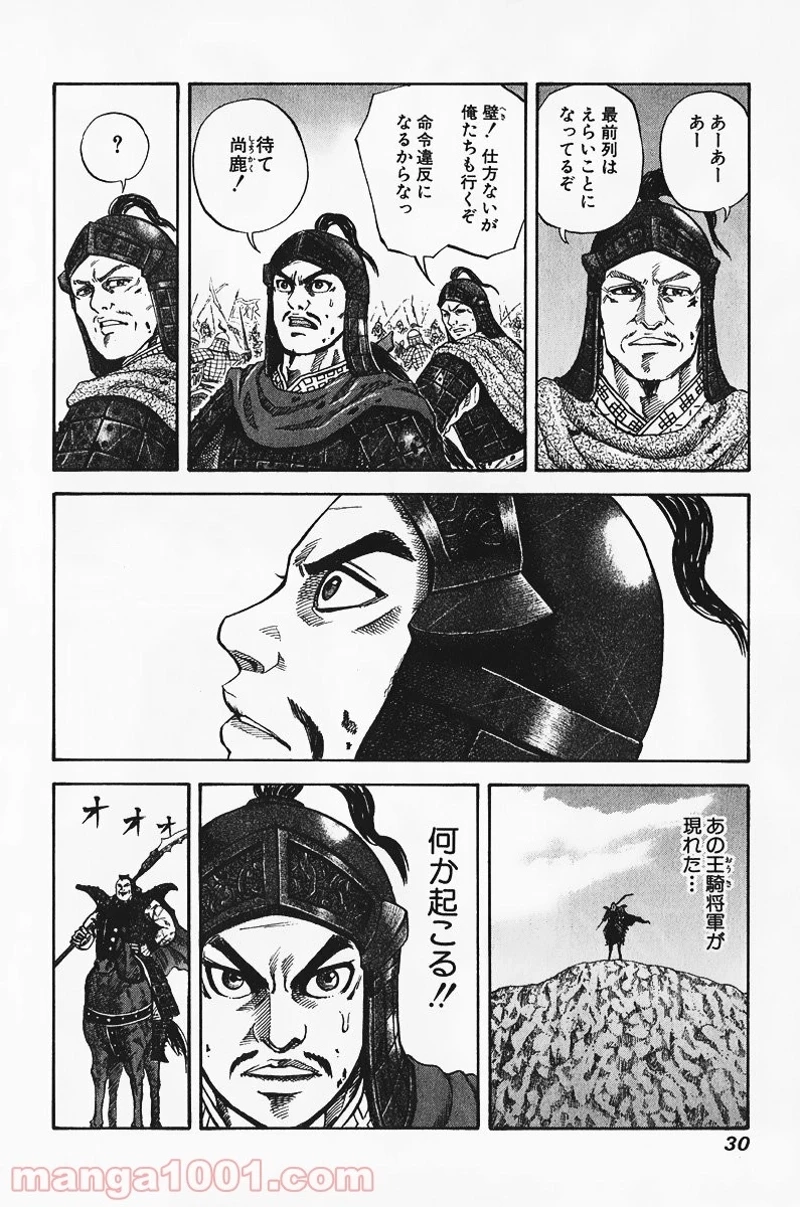 キングダム - raw - 第65話 - https://jpoo.bbcc.to/JPOO/65000091229/0007.webp
