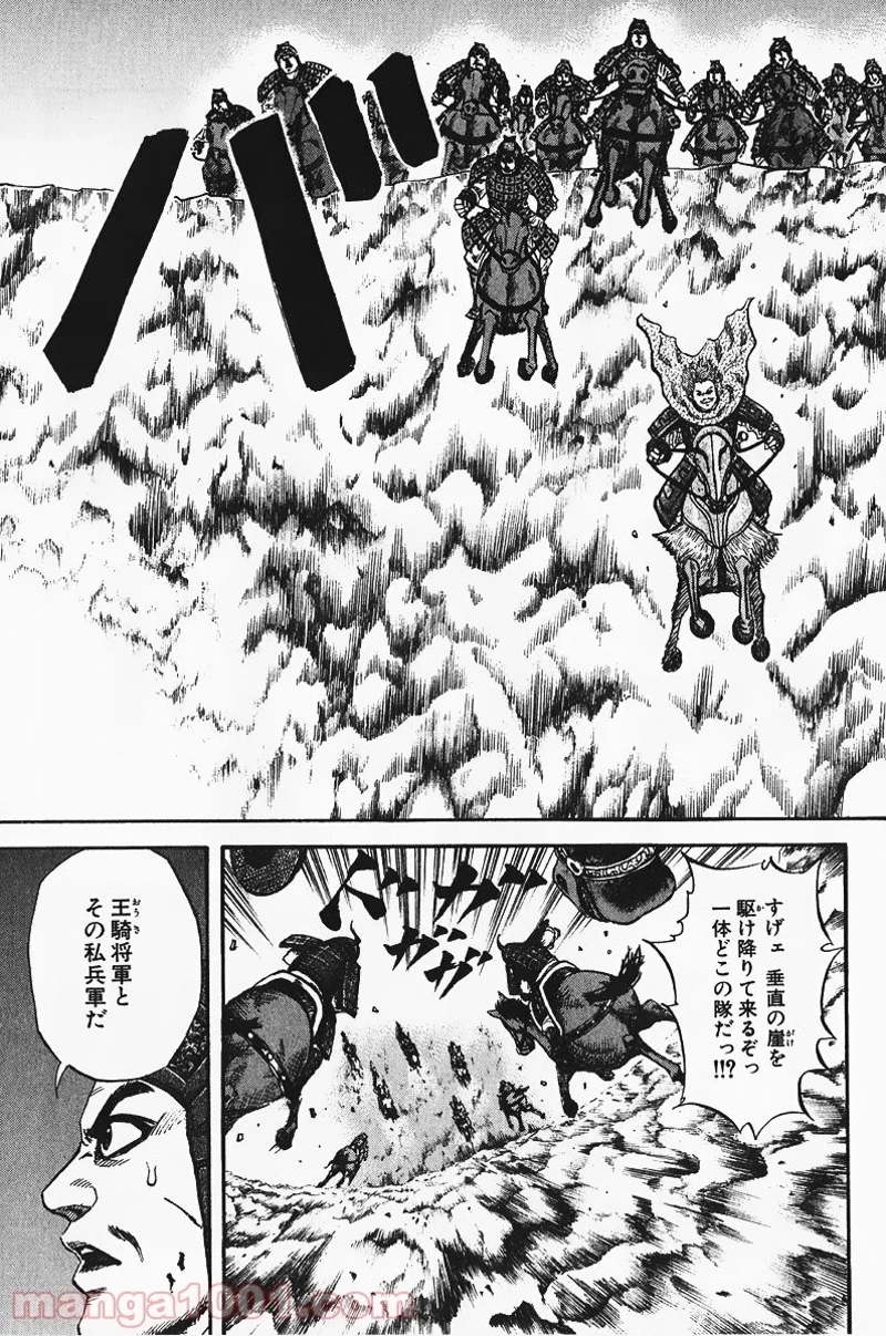 キングダム - raw - 第65話 - https://jpoo.bbcc.to/JPOO/65000091229/0010.webp