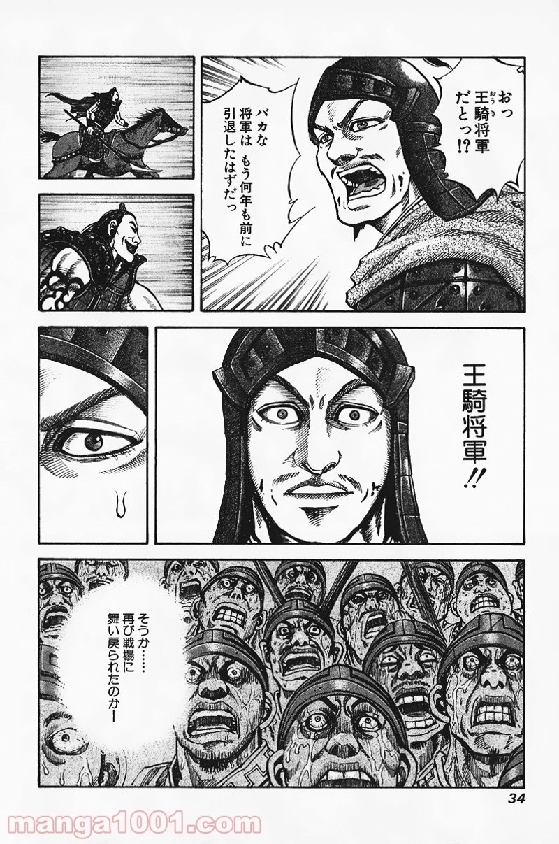 キングダム - raw - 第65話 - https://jpoo.bbcc.to/JPOO/65000091229/0011.webp