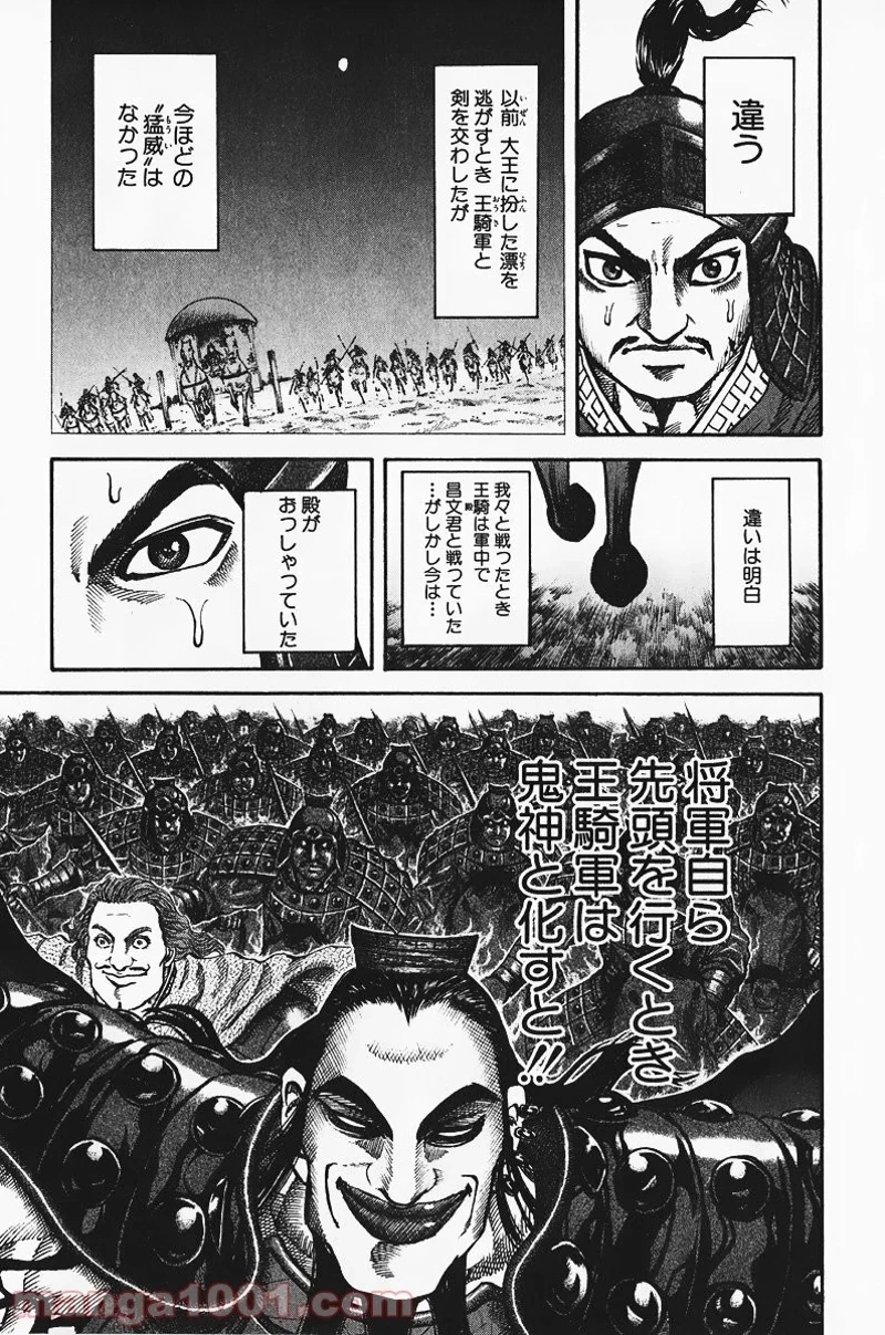 キングダム - raw - 第65話 - https://jpoo.bbcc.to/JPOO/65000091229/0014.webp
