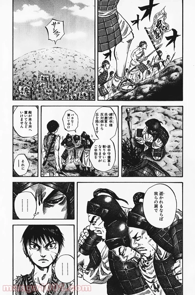 キングダム - raw - 第65話 - https://jpoo.bbcc.to/JPOO/65000091229/0015.webp