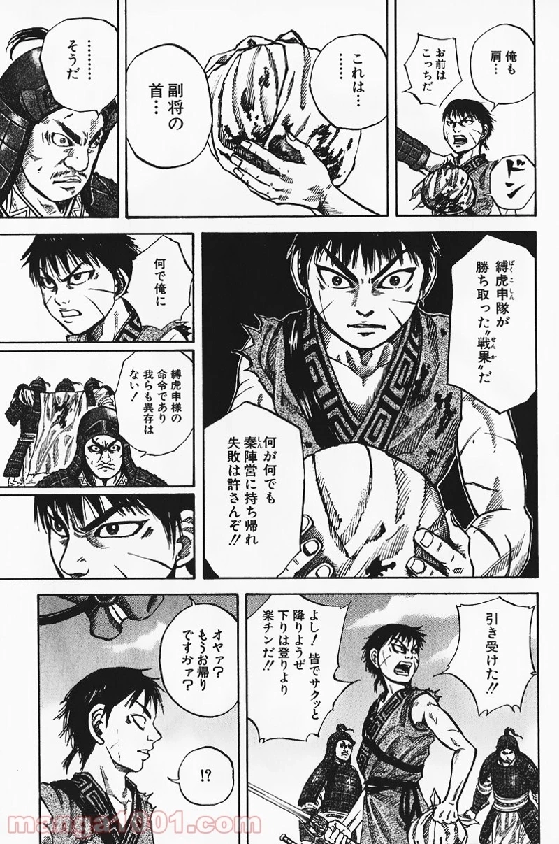 キングダム - raw - 第65話 - https://jpoo.bbcc.to/JPOO/65000091229/0016.webp