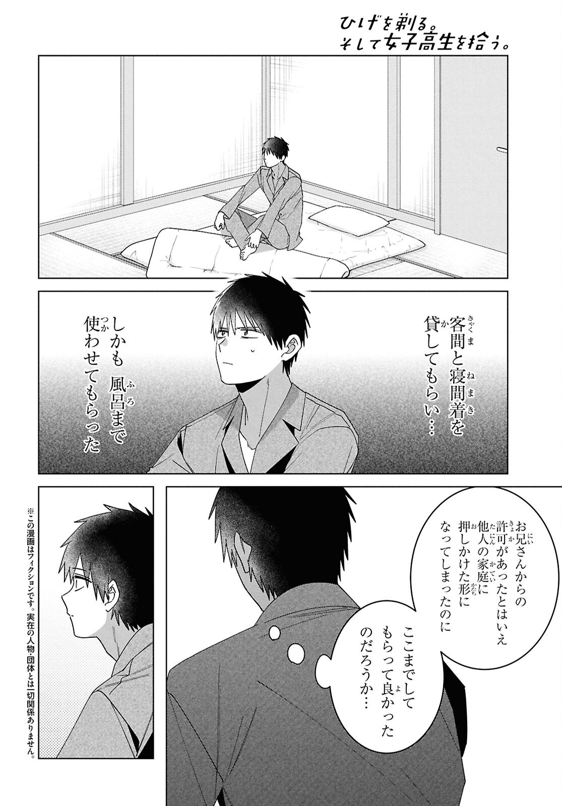 ひげひろ - raw - 第65話 - https://jpoo.bbcc.to/JPOO/65000272311/03.jpg