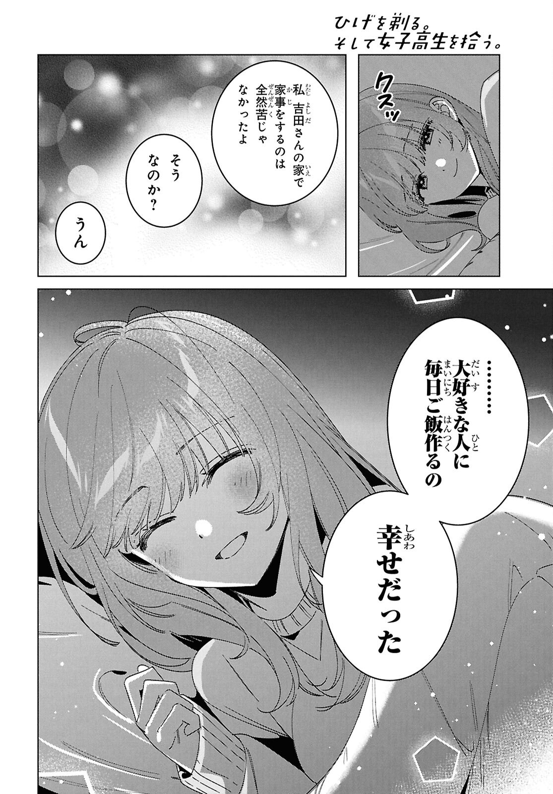 ひげひろ - raw - 第65話 - https://jpoo.bbcc.to/JPOO/65000272311/15.jpg