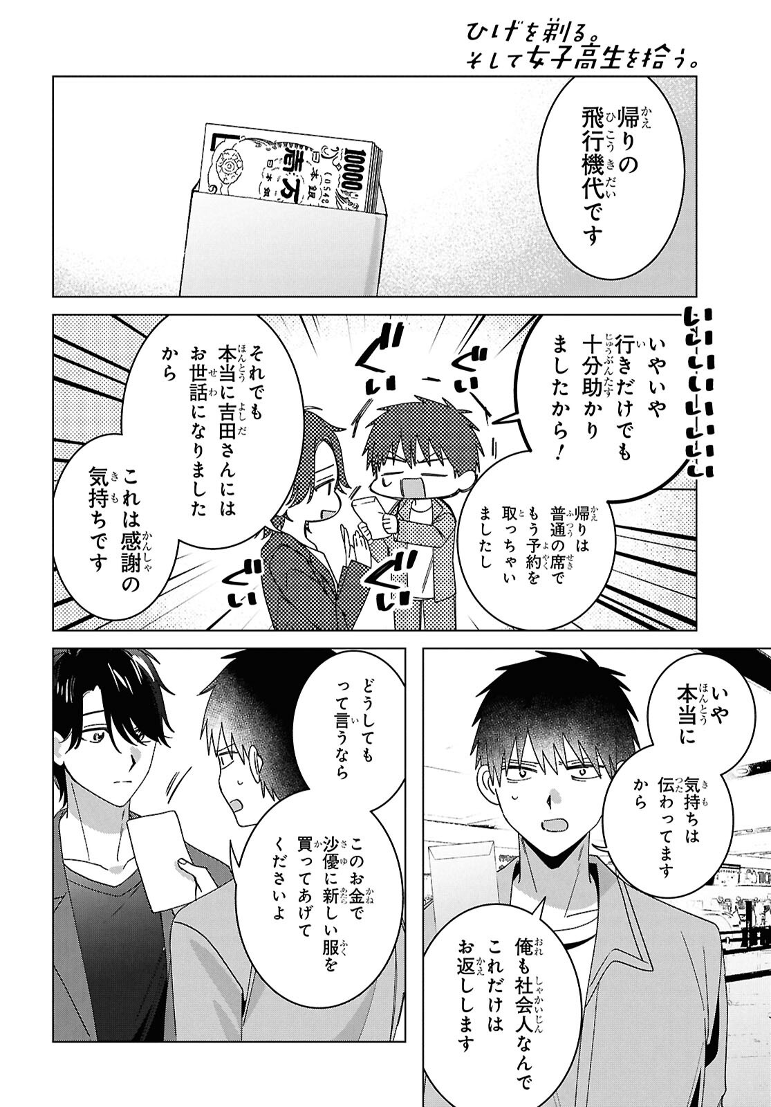ひげひろ - raw - 第65話 - https://jpoo.bbcc.to/JPOO/65000272311/33.jpg