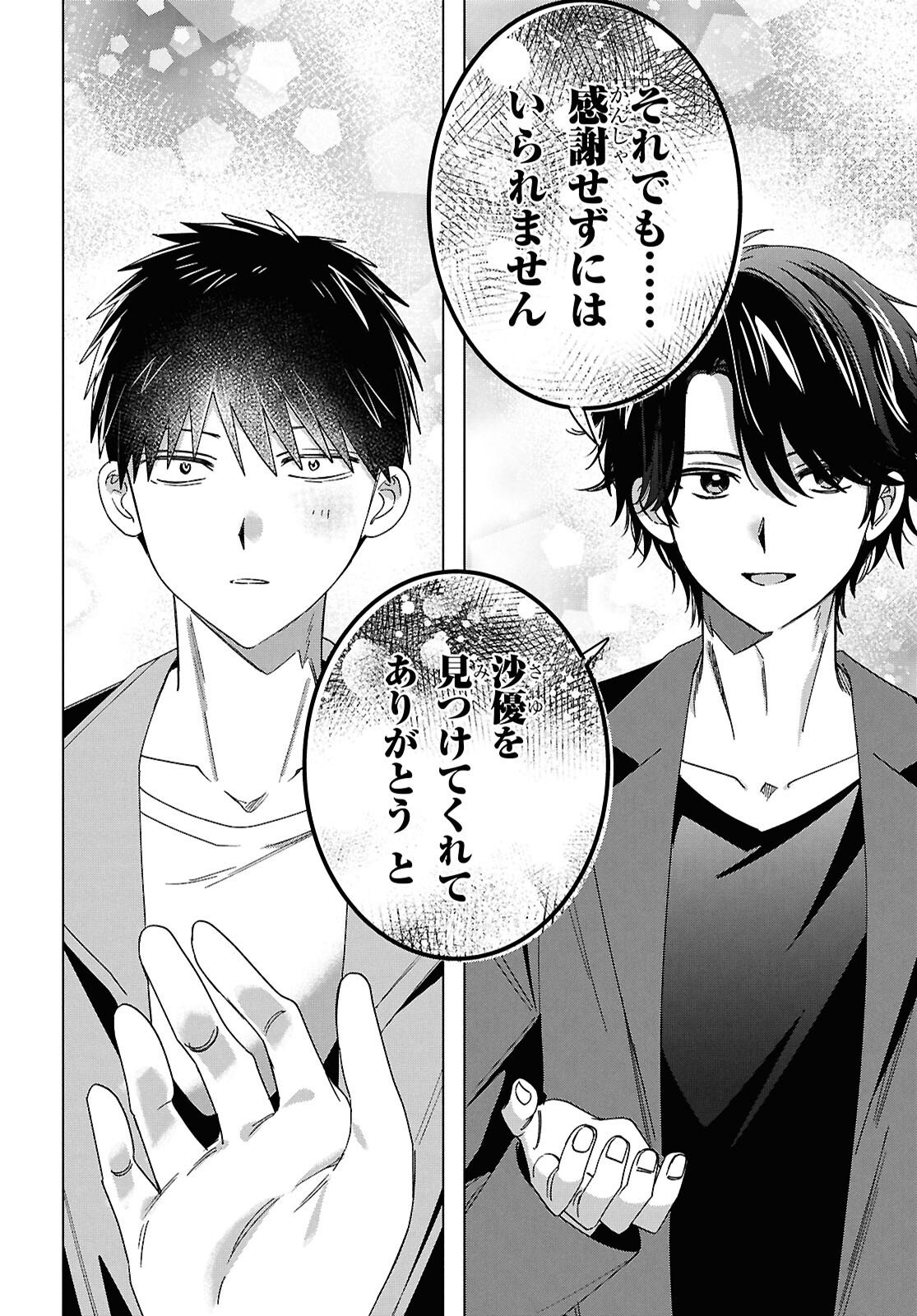 ひげひろ - raw - 第65話 - https://jpoo.bbcc.to/JPOO/65000272312/39.jpg