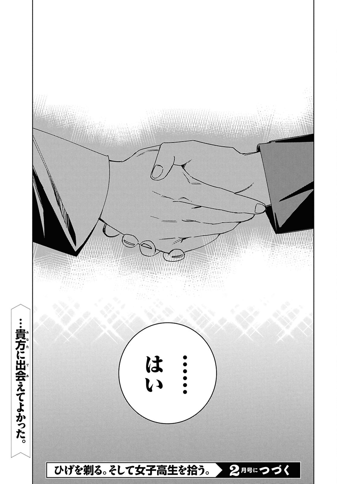 ひげひろ - raw - 第65話 - https://jpoo.bbcc.to/JPOO/65000272312/40.jpg