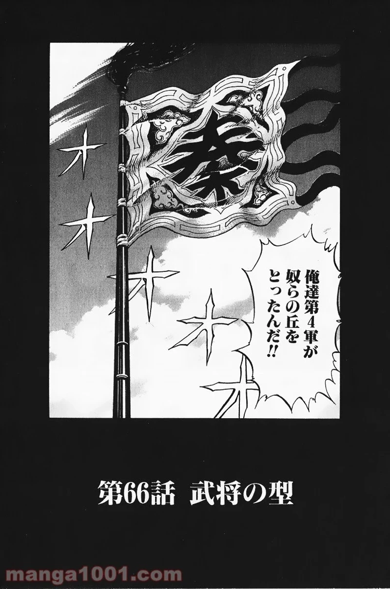 キングダム - raw - 第66話 - https://jpoo.bbcc.to/JPOO/66000091229/0000.webp