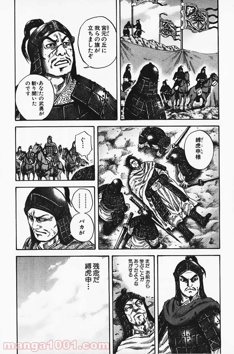 キングダム - raw - 第66話 - https://jpoo.bbcc.to/JPOO/66000091229/0001.webp