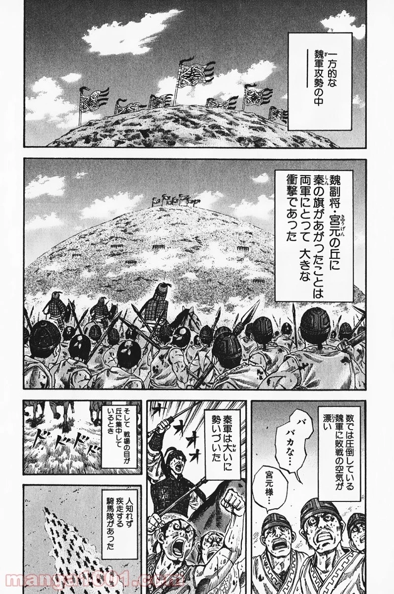 キングダム - raw - 第66話 - https://jpoo.bbcc.to/JPOO/66000091229/0002.webp