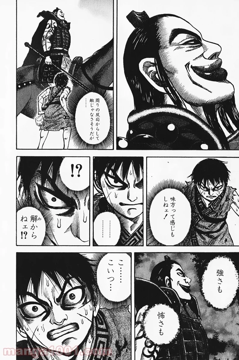 キングダム - raw - 第66話 - https://jpoo.bbcc.to/JPOO/66000091229/0004.webp