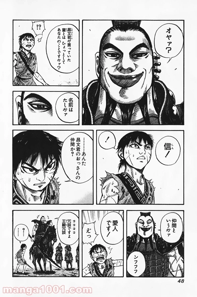 キングダム - raw - 第66話 - https://jpoo.bbcc.to/JPOO/66000091229/0006.webp