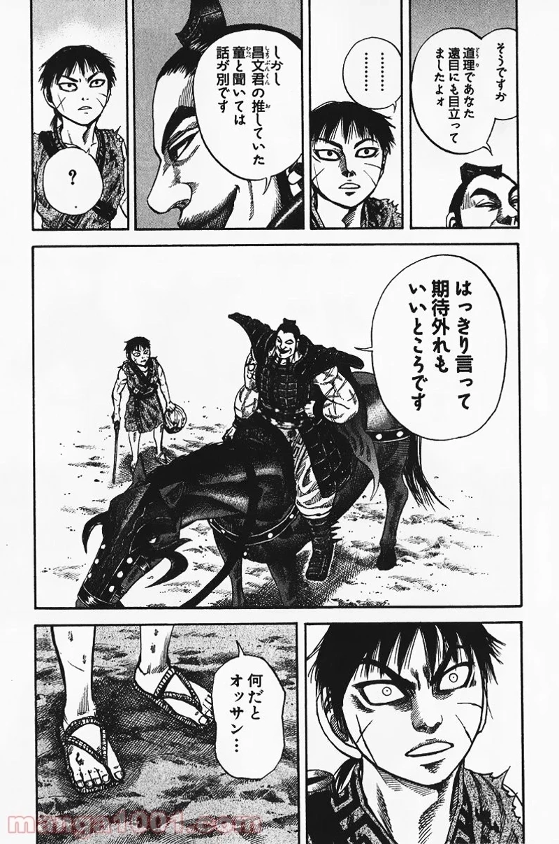 キングダム - raw - 第66話 - https://jpoo.bbcc.to/JPOO/66000091229/0007.webp