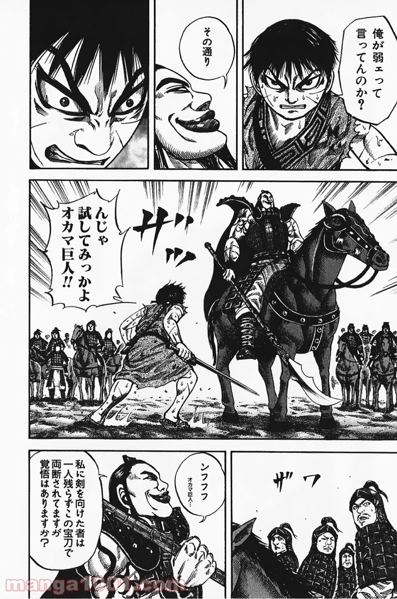 キングダム - raw - 第66話 - https://jpoo.bbcc.to/JPOO/66000091229/0008.webp