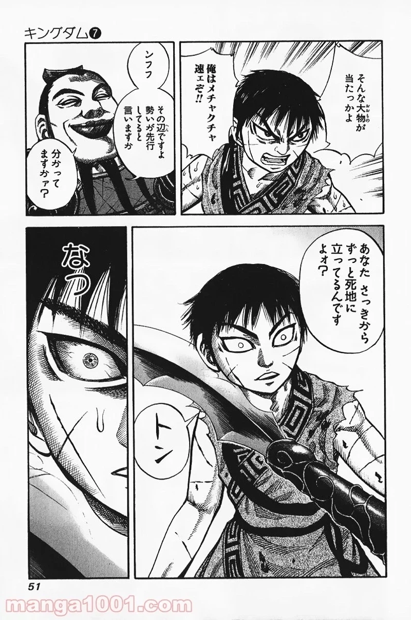 キングダム - raw - 第66話 - https://jpoo.bbcc.to/JPOO/66000091229/0009.webp