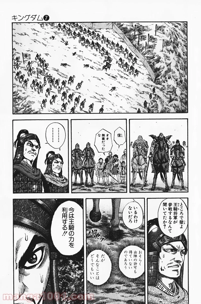 キングダム - raw - 第66話 - https://jpoo.bbcc.to/JPOO/66000091229/0011.webp