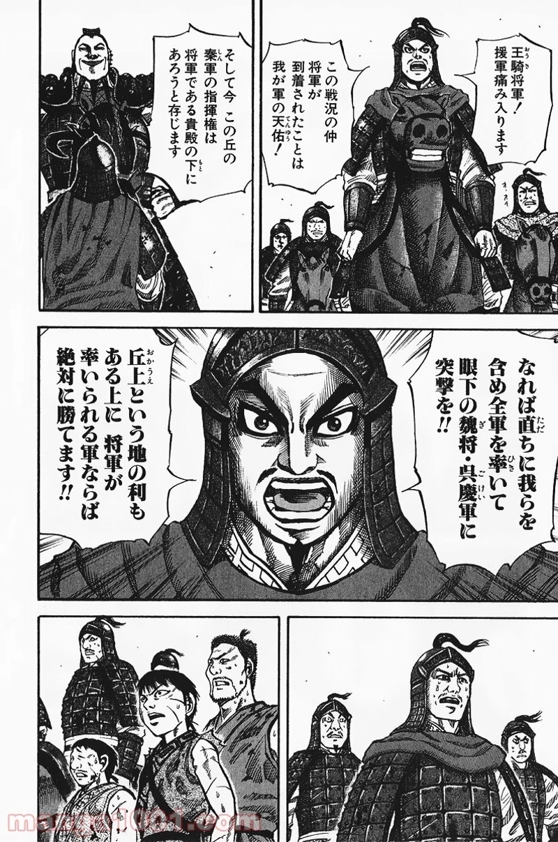キングダム - raw - 第66話 - https://jpoo.bbcc.to/JPOO/66000091229/0012.webp