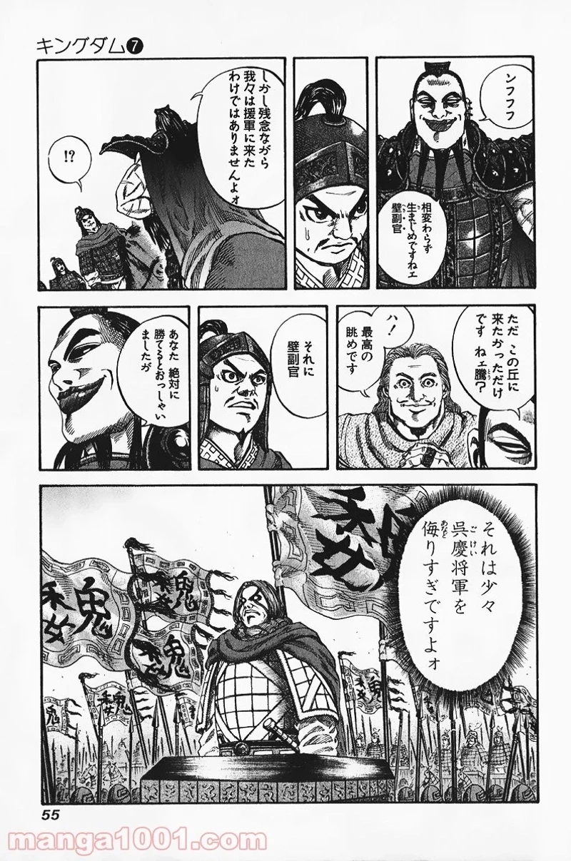 キングダム - raw - 第66話 - https://jpoo.bbcc.to/JPOO/66000091229/0013.webp