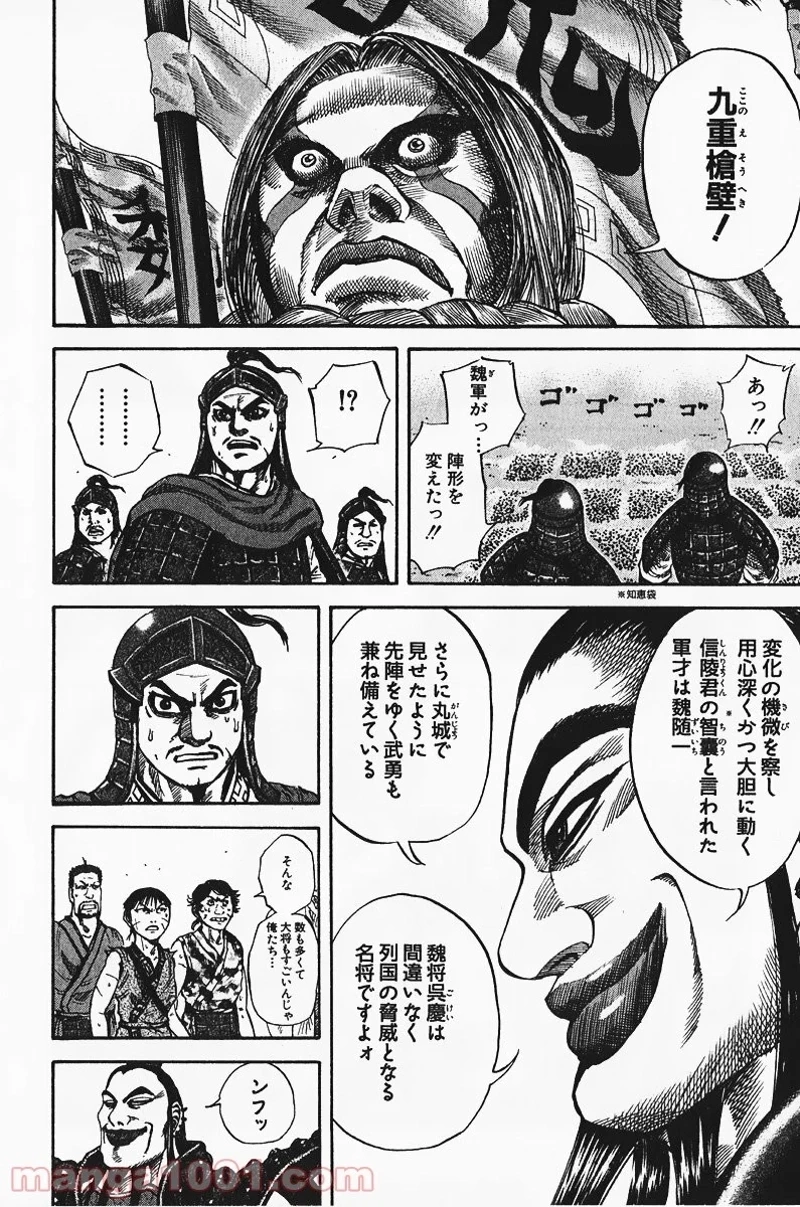 キングダム - raw - 第66話 - https://jpoo.bbcc.to/JPOO/66000091229/0014.webp